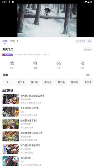 miomio动漫无限观看版截图5