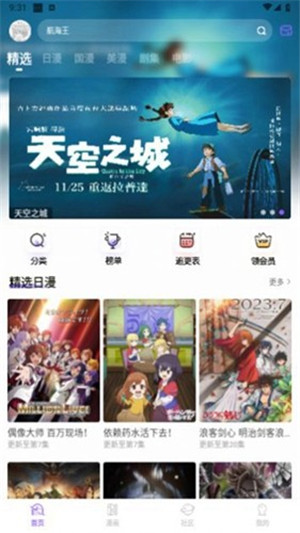 miomio动漫无限观看版截图2