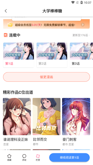 叮当漫画在线看版
