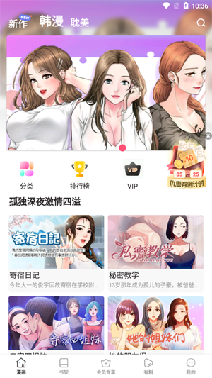 叮当漫画在线看版截图3
