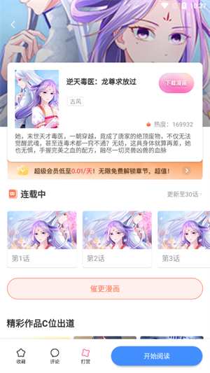 叮当漫画在线看版截图4