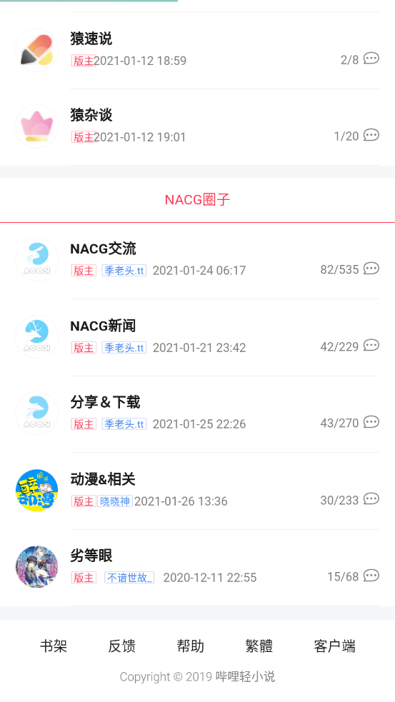 哔哩轻小说免费阅读版
