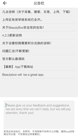 beautybox绿色图标无限观看版截图3