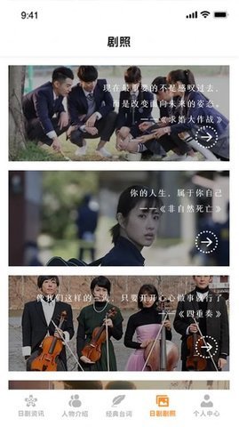 日剧社TV破解版截图3