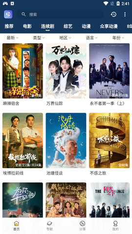 众享地带破解版截图3