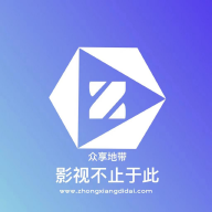 众享地带破解版