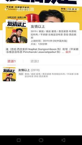 泰剧TV影视大全在线版截图2