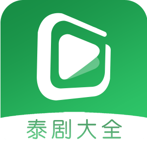泰剧TV影视大全在线版
