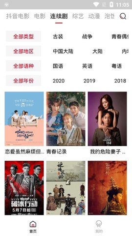 泡饭影视免费版截图4