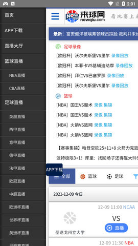 来球网jrs在线播放版截图2