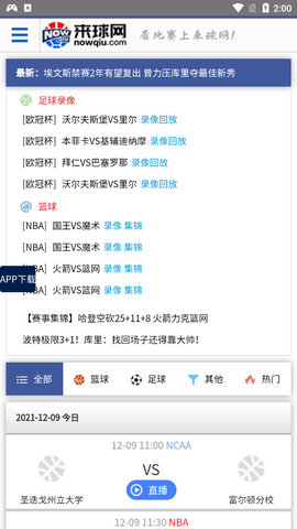 来球网体育直播在线版截图4