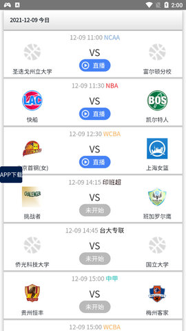 来球网体育直播在线版截图3
