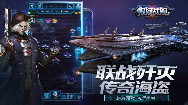 银河战舰破解版
