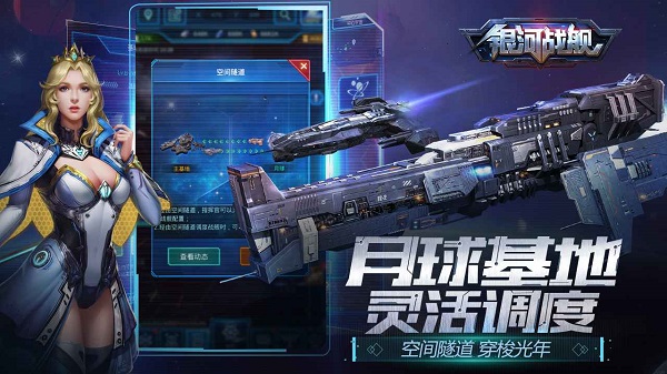 银河战舰破解版截图2