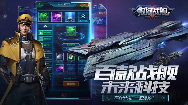 银河战舰破解版截图3
