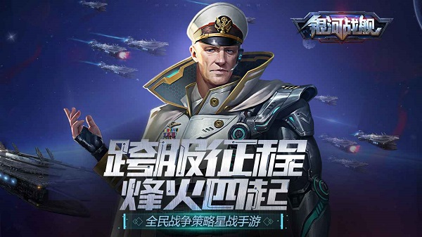 银河战舰破解版截图4