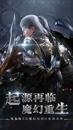 起源战纪官方正版截图3