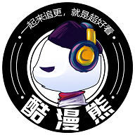酷漫熊本2024免费登录版