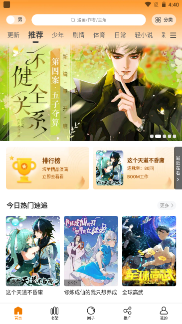 酷漫熊本2024免费登录版截图2