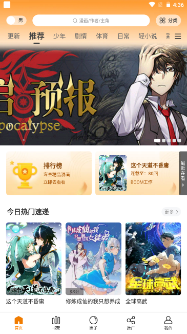 酷漫熊本2024免费登录版截图4