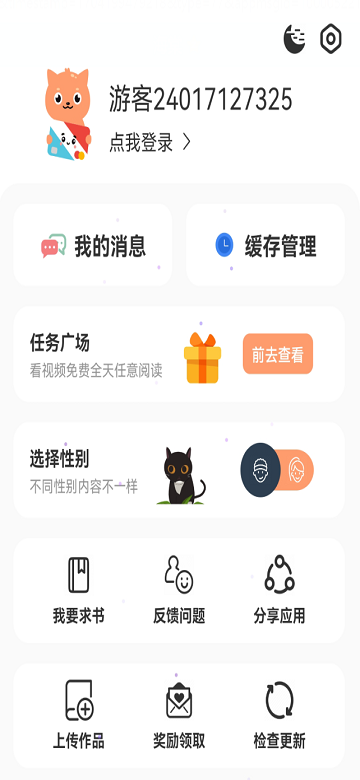 喵趣漫画官网官方版截图3