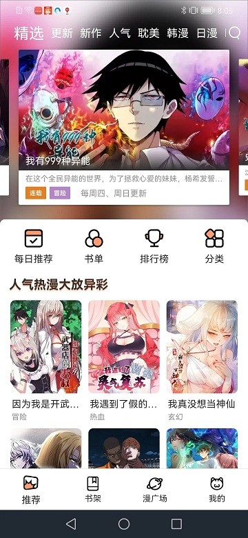喵趣漫画官网官方版截图2