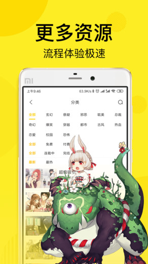 飞飞漫画app阅览免费登录版截图3
