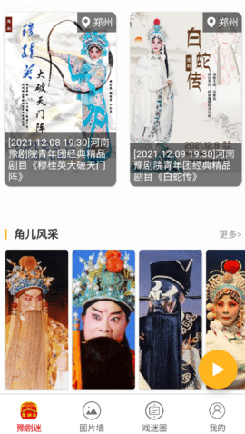 豫剧迷电视版