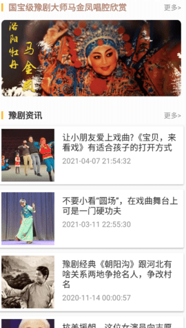 豫剧迷电视版截图2