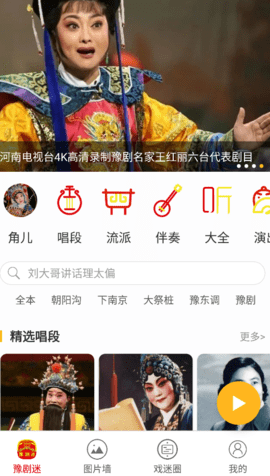 豫剧迷电视版截图3