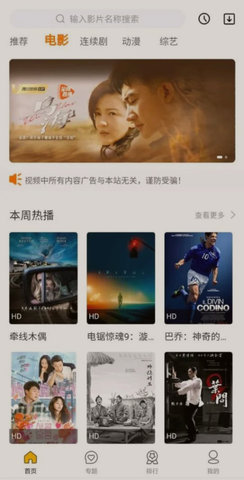 光影TV影视免费播放版截图3