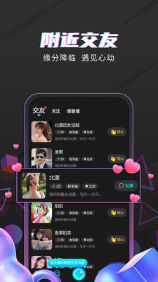 海星直播交友官方版截图2