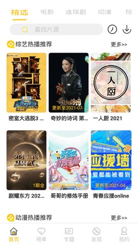 追剧吧追剧大全免费播放版