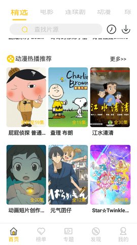 追剧吧追剧大全免费播放版截图2