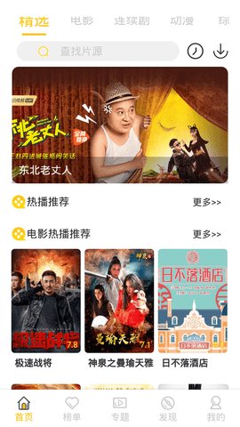 追剧吧追剧大全免费播放版截图3