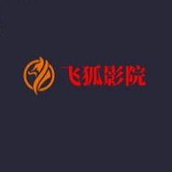 飞狐影院永久免费版