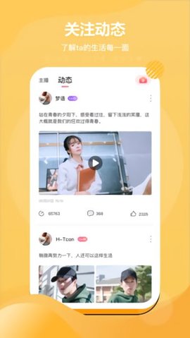 嗨兔直播间免费看版截图3