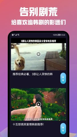 韩剧影视TV免费看版截图3