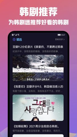 韩剧影视TV免费看版