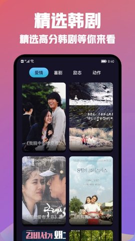 韩剧影视TV免费看版截图2