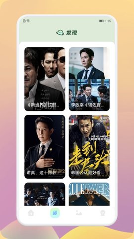 韩剧剧场免费版截图2