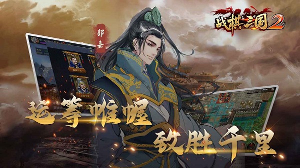 战棋三国2国际服版
