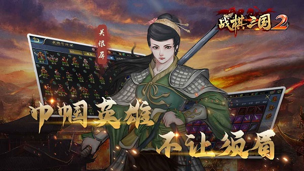 战棋三国2国际服版截图2