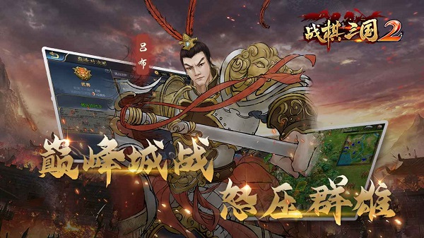 战棋三国2国际服版截图3