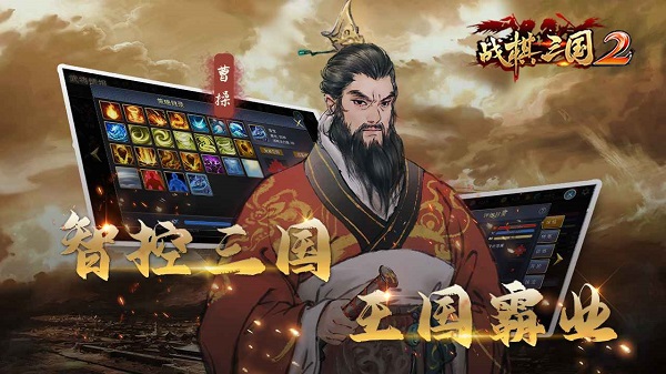 战棋三国2国际服版截图4