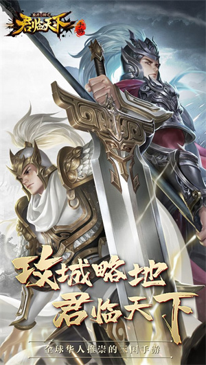 君临天下官方版截图3
