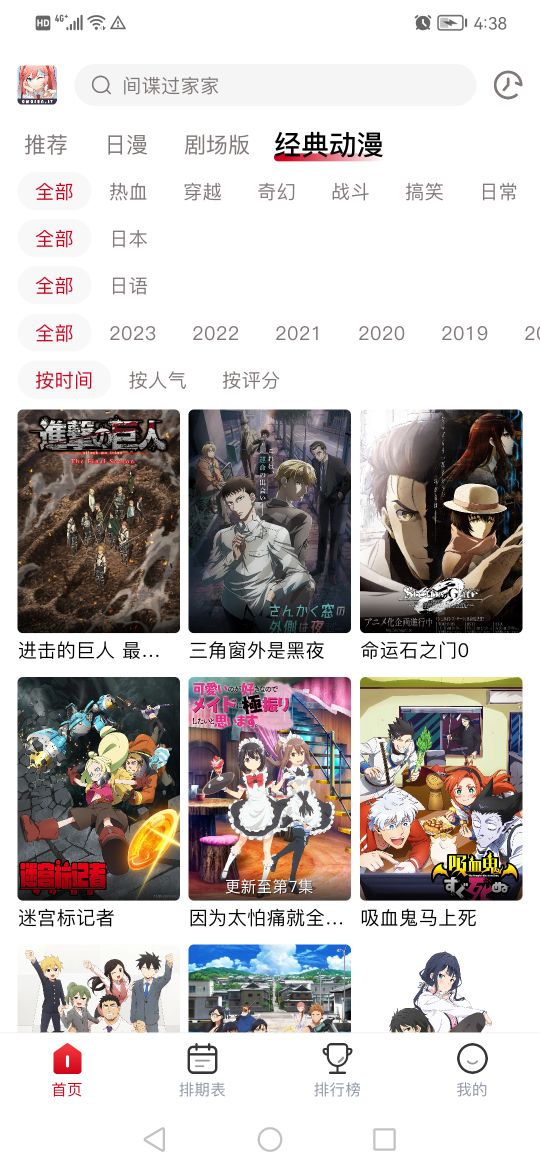 omofun动漫官网免费看版截图3