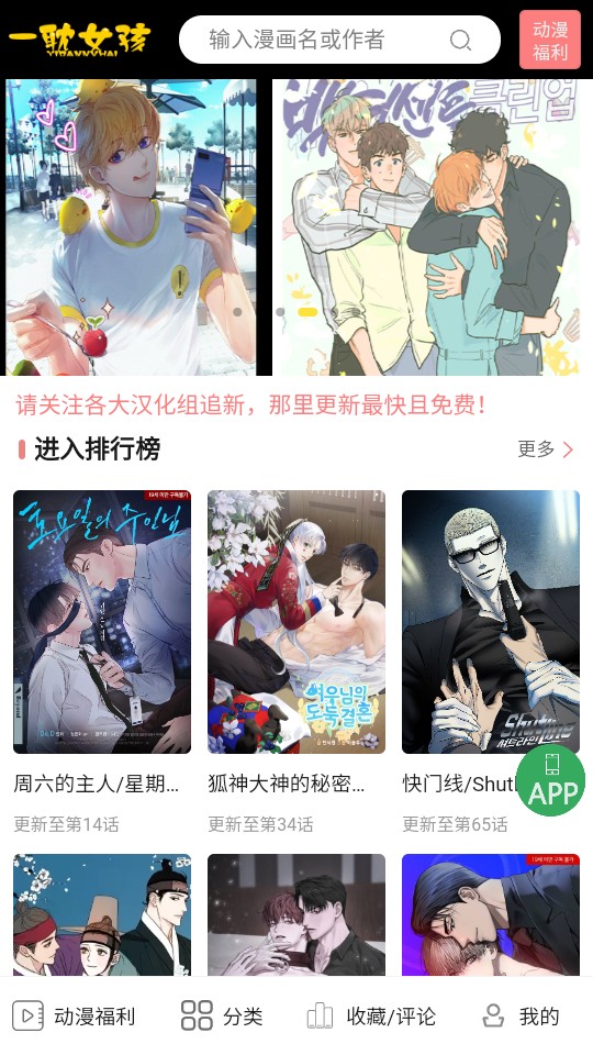 一耽漫画网站永久免费版截图2
