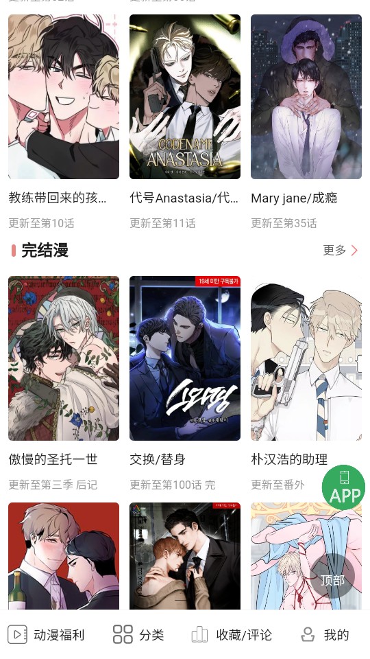 一耽漫画正版官网截图3
