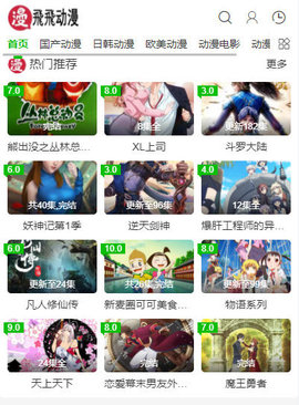 飞飞动漫在线播放版截图4
